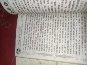 思缘易宝龙 姑妄言(上下)