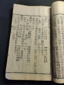 清代中医刻本《外刻正宗》两册合订本