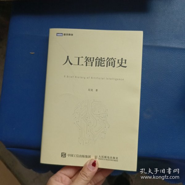 人工智能简史