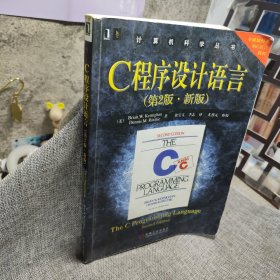 C程序设计语言（第二版）