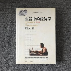 生活中的经济学