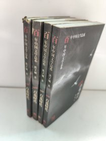 1956:百花时代 百年中国文学总系 库存书 品相好的先到先得