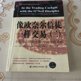 像欧奈尔信徒一样交易（二）：令我们在股市大赚18000%的策略（引起版）