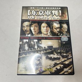 东京审判DVD