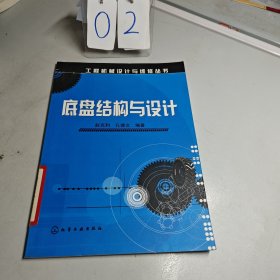 底盘结构与设计