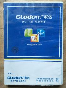 Glodon广联达计价软件(DVD-ROM)