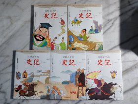 写给孩子的史记（全5册）彩图注音版