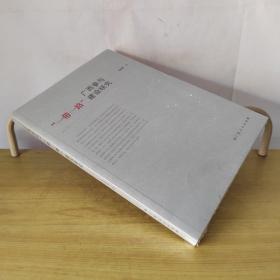 广西参与“一带一路”建设研究（此书出售的是未拆封）