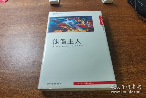 傀儡主人