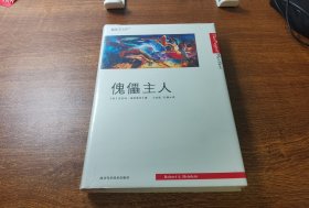 傀儡主人