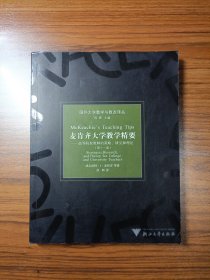 麦肯齐大学教学精要