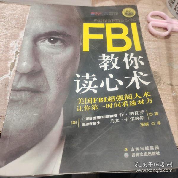 FBI教你读心术