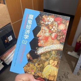 魔鬼经济学2：拥有清晰思维的艺术