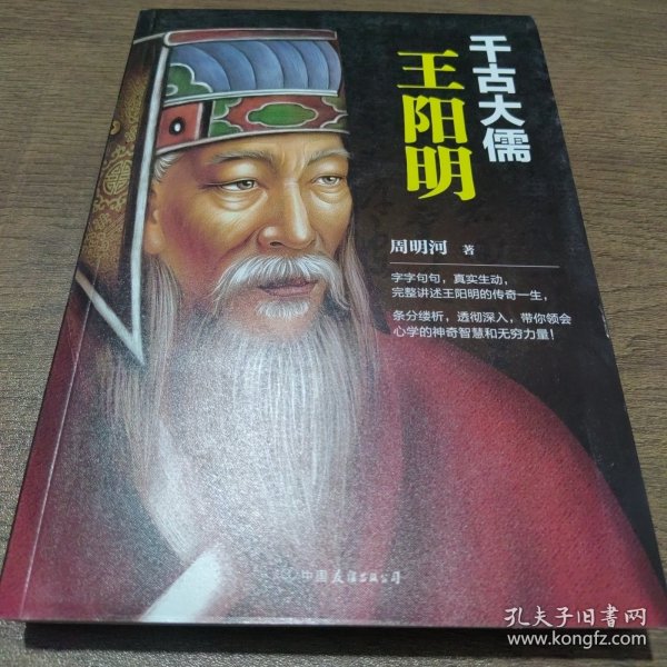 千古大儒：王阳明