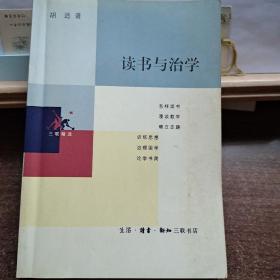 读书与治学