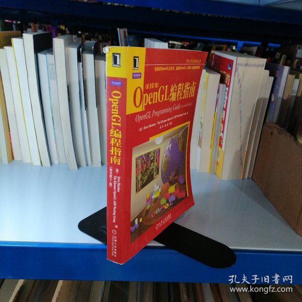 OpenGL编程指南