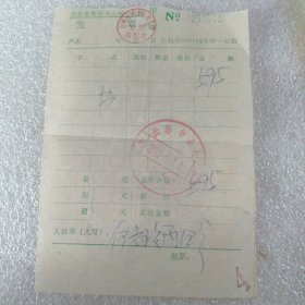 吉林省新华书店统一发票