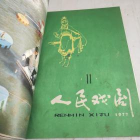 科学与生活1980年 4～6，1981/6，无线电1974年 1～4、6期， 人民戏剧 1977/11期，中国儿童1980 /11， 少年科学画报 1981 /7期合订(共12本)