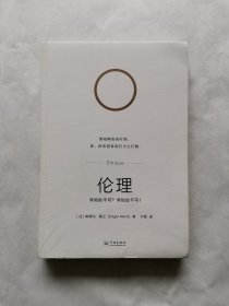 伦理