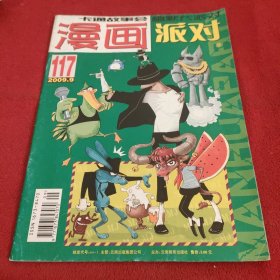 学生广角 漫画party(2009年第9期总117期)