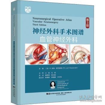 神经外科手术图谱:血管神经外科:vascular neurosurgery 9787559119285 编者:(加)R.洛赫·麦克唐纳|责编:吴兰兰|译者:康德智//林元相 辽宁科学技术出版社