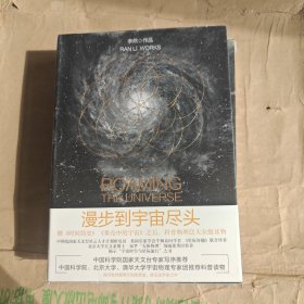 漫步到宇宙尽头