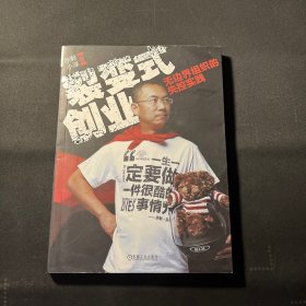 裂变式创业：无边界组织的失控实践