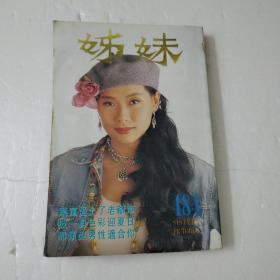 姊妹第484期封面叶童'陈松龄'