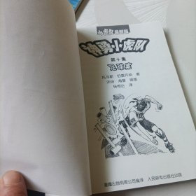 神勇小虎队:第十集足球案、第十二集斩断魔爪（无解码器）