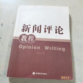 新闻评论教程