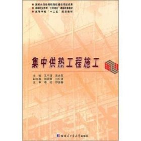 高等职业教育“工学结合”课程改革教材：集中供热工程施工