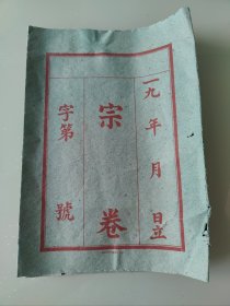 60年代 轻工业部香料工业科学研究所文献(王鑫等同志信札共9张)