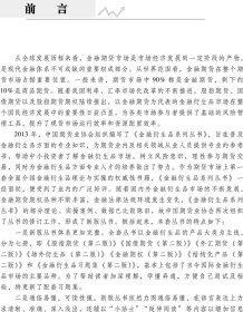 新华正版 金融衍生品习题集（第二版） 中国期货业协会 9787509595992 中国财政经济出版社一