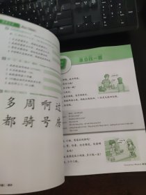 博雅汉语·初级起步篇 I（第二版）