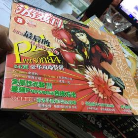 数字化用户：游戏日（攻略革命打破一切约定）2008年第8期