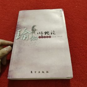 瑜伽师地论 声闻地讲录