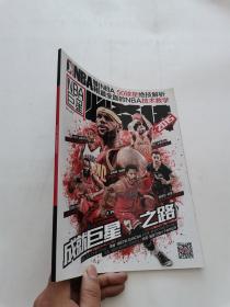 NBA特刊 NBA巨星必杀技 2015