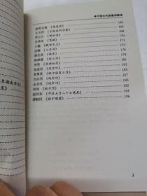 后现代广告解读＋中国古代绝笔诗解读＋唐宋词与传播＋中国现代女性小说研究＋历代江西词人论稿＋香楠丛议（6册合售）