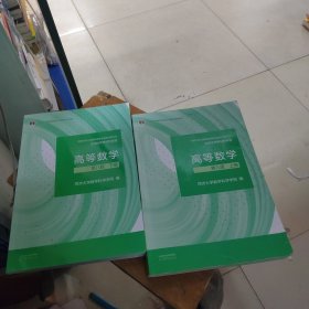 高等数学 第八版 上册