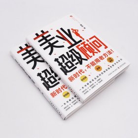 美业顾问康妮