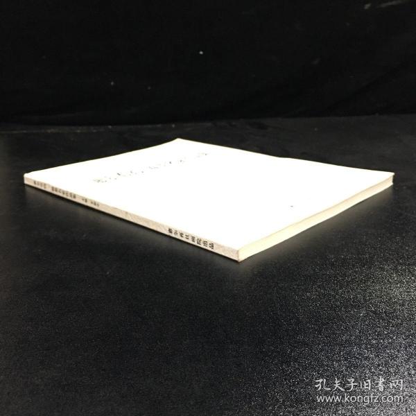 惠尔有约·翰墨名家作品集