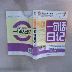 酷小丫作文系列小學(xué)生一句話日記