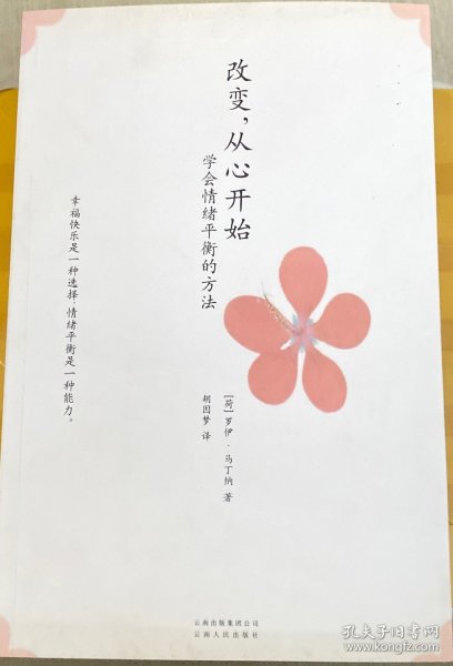 改变，从心开始：学会情绪平衡的方法