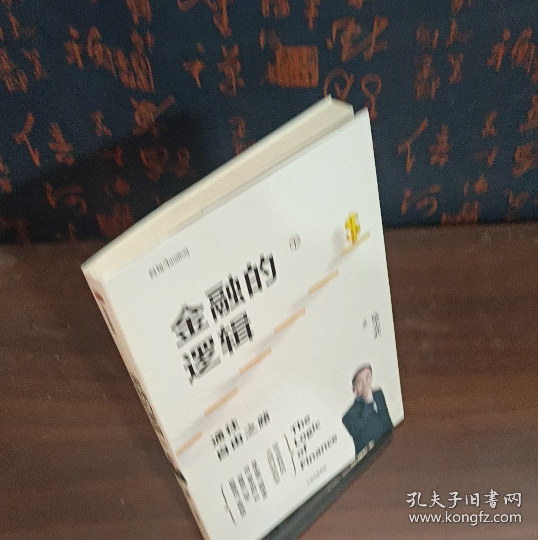 金融的逻辑金融何以富民强国+通往自由之路陈志武新书