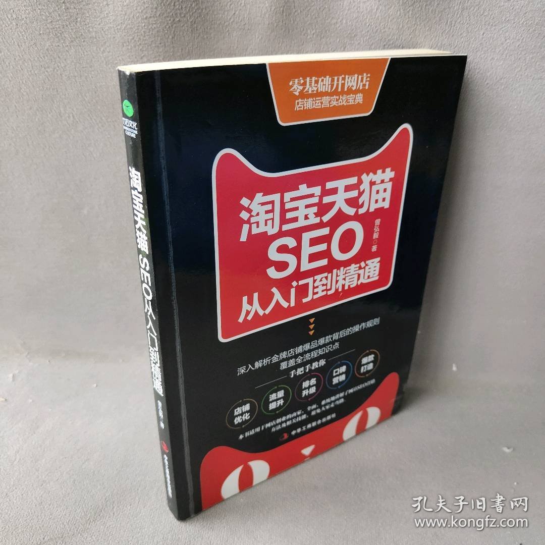 SEO从入门到精通