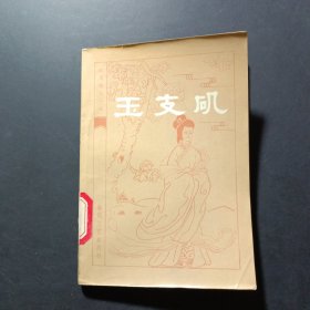 玉支矶
