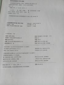 中国商事审判年鉴2010