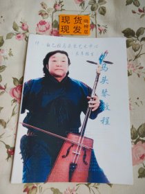 马头琴教程（内页干净）