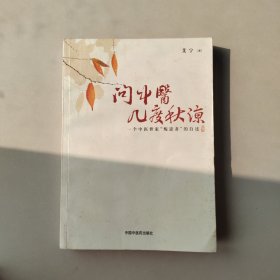 问中医几度秋凉