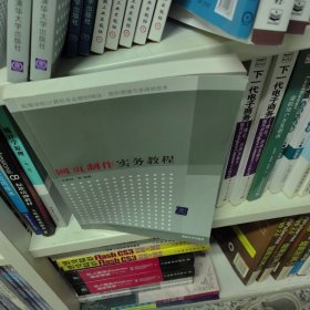 网页制作实务教程